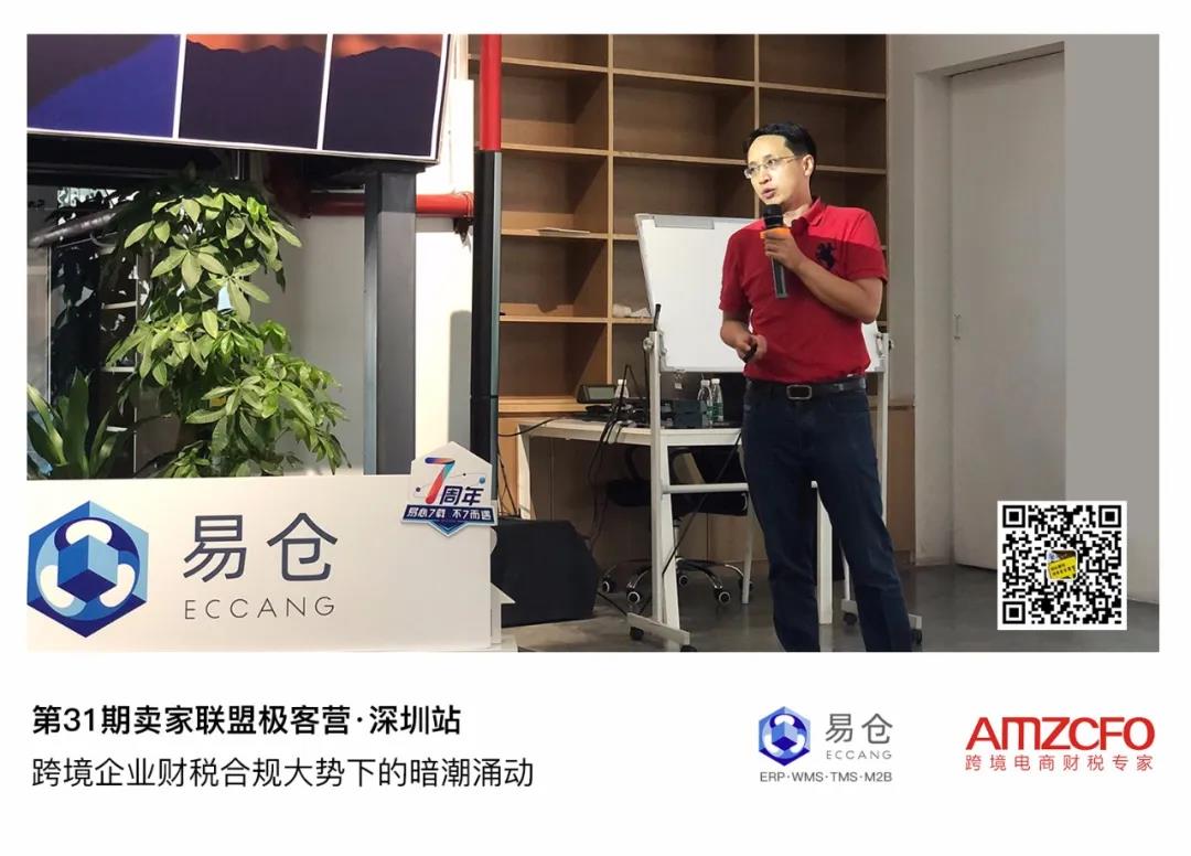 第31期卖家联盟极客营●深圳站