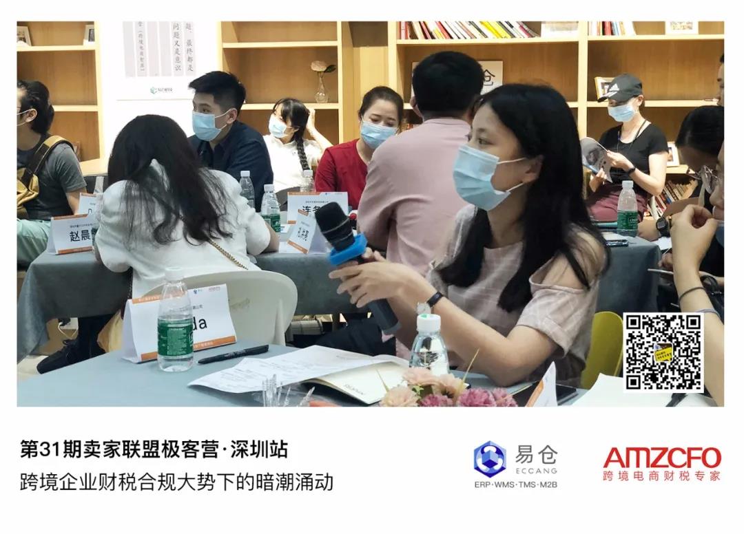 第31期卖家联盟极客营●深圳站