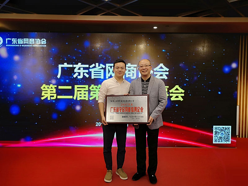 1596611873555134.jpg 2017 年度广东省守合同重信用企业.jpg