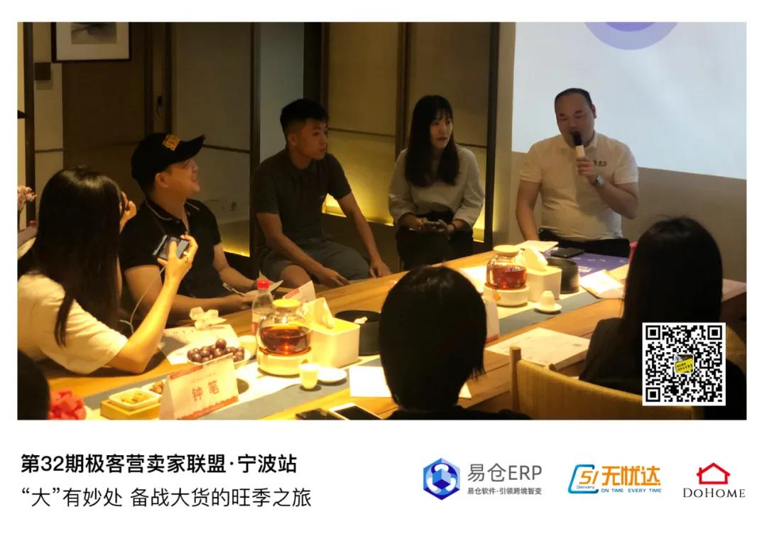 第32期卖家联盟极客营●宁波站