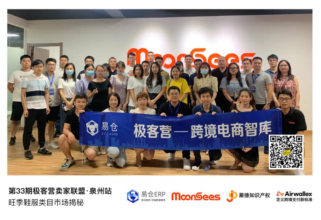 第33期极客营卖家联盟·泉州站 第33期极客营卖家联盟·泉州站