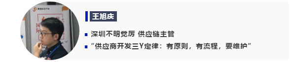不明觉厉供应链主管王旭庆 不明觉厉供应链主管王旭庆