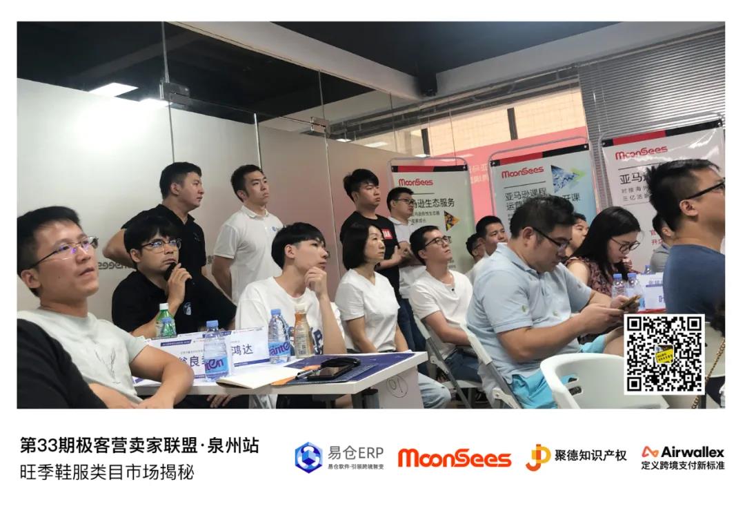 第33期极客营卖家联盟·泉州站 第33期极客营卖家联盟·泉州站