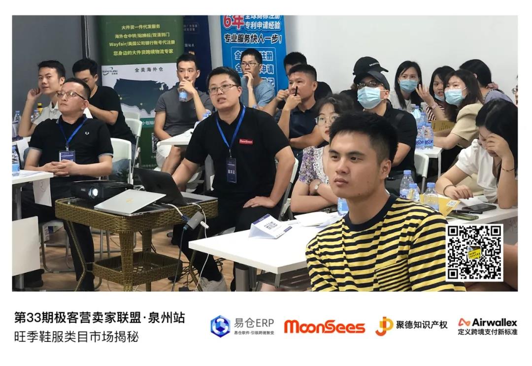 第33期极客营卖家联盟·泉州站 第33期极客营卖家联盟·泉州站