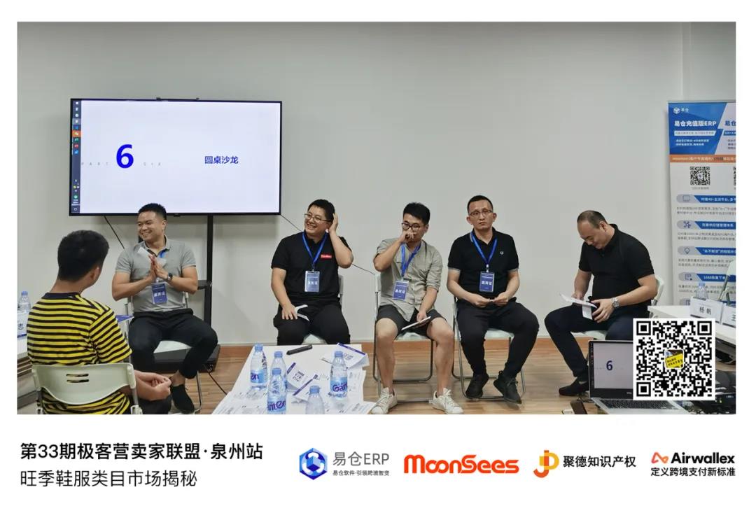 第33期极客营卖家联盟·泉州站 第33期极客营卖家联盟·泉州站