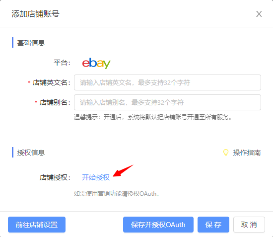 开始授权 开始授权