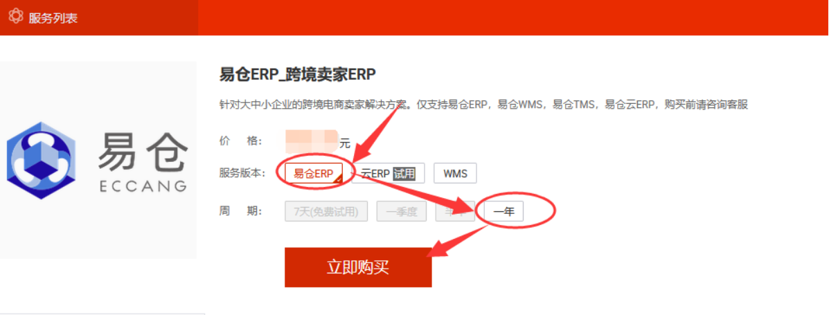 购买 &速卖通平台服务