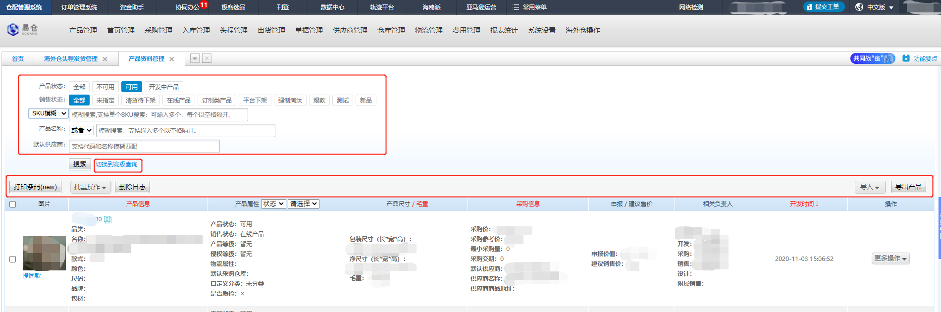 跨境电商ERP V2.20.10 11月版本功能更新亮点