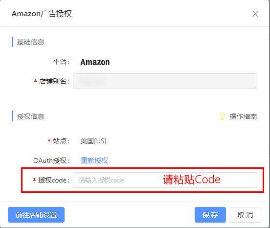 Amazon平台的OAuth授权