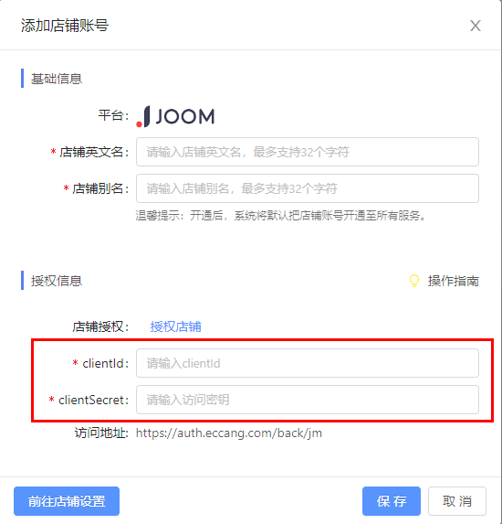 Client ID、Client Secret填写 Client ID、Client Secret填写