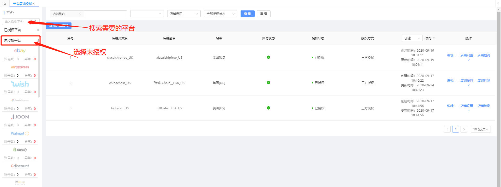 选择平台进行授权