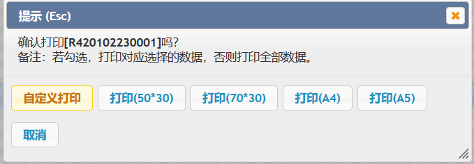 支持多种入库清单格式打印