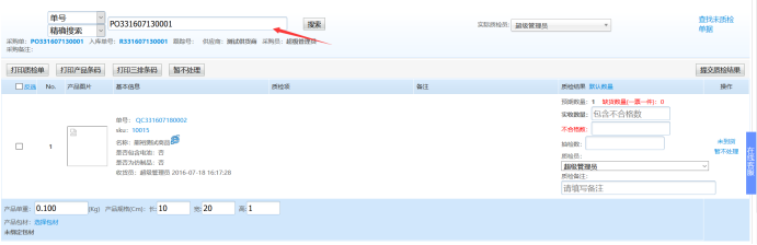 批次入库的质检流程