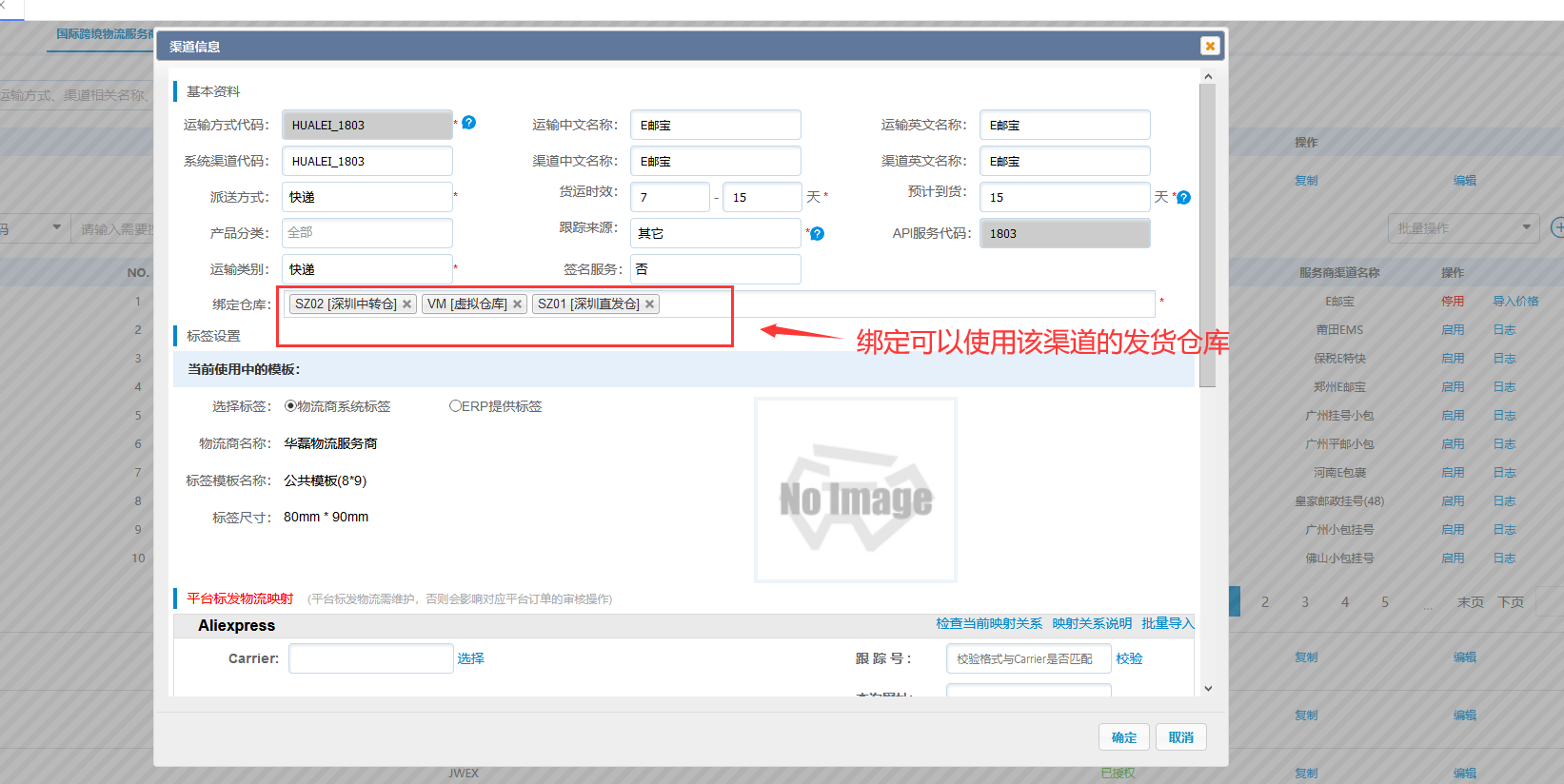 运输方式管理-启用服务商
