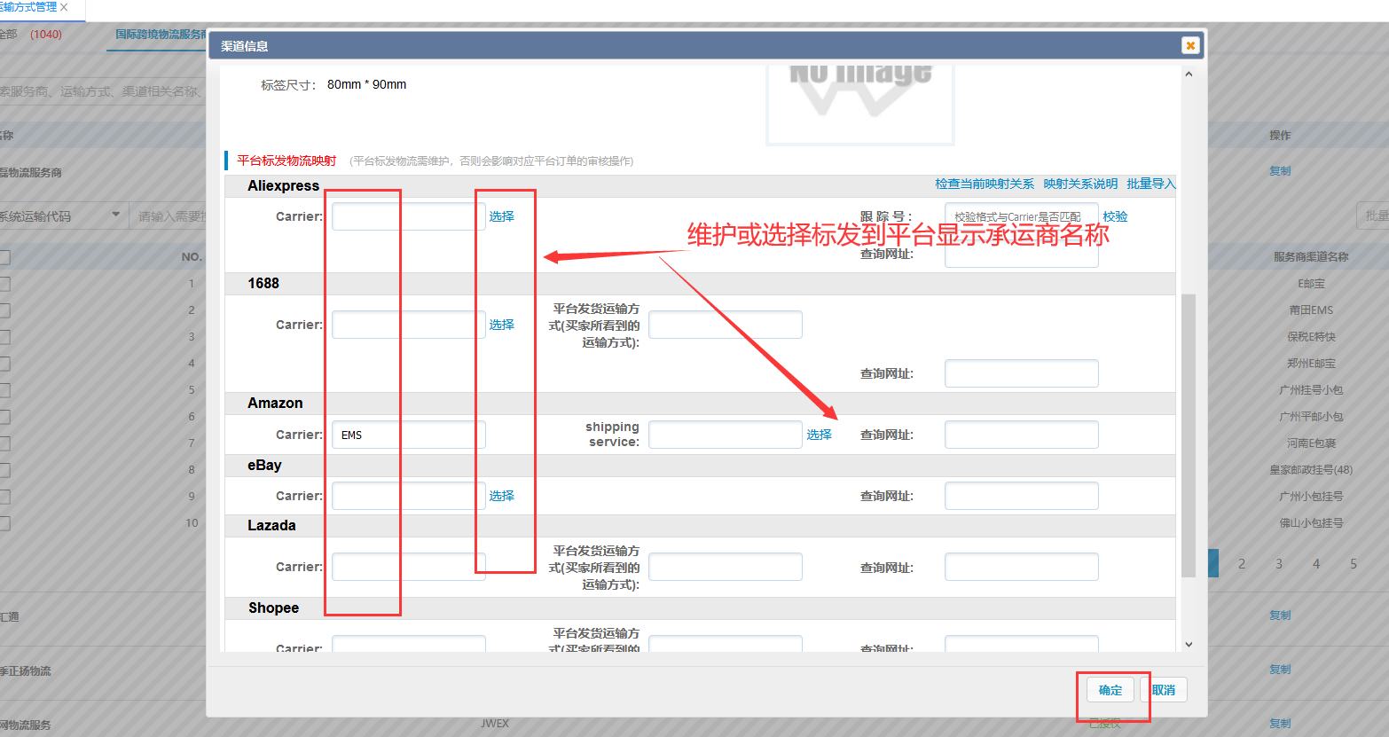 运输方式管理-启用服务商