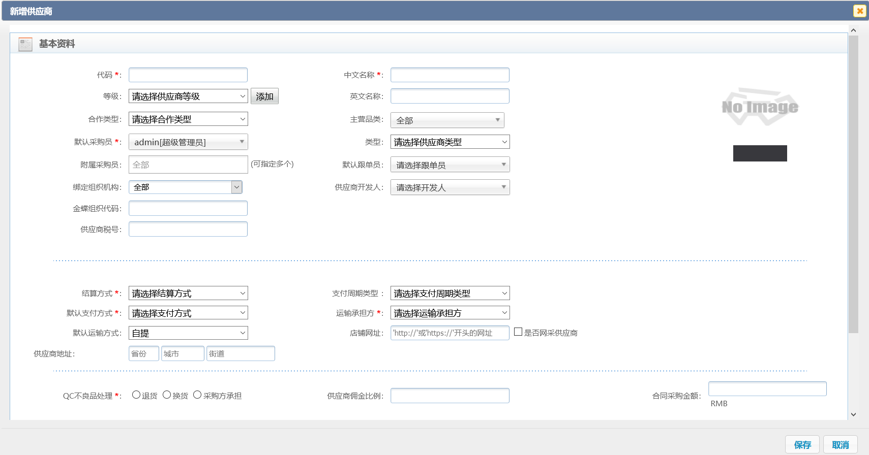 新增供应商 新增供应商