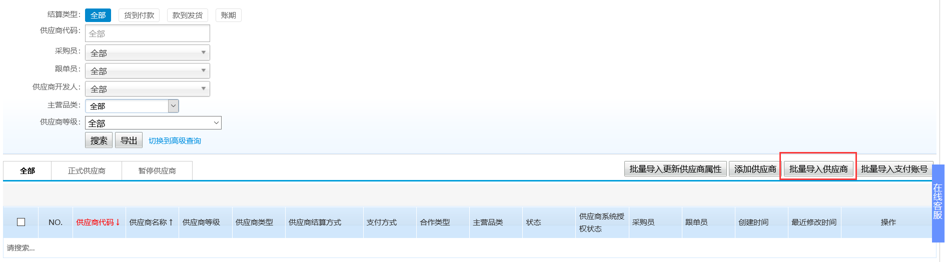 步骤一:下载导入模板 步骤一:下载导入模板