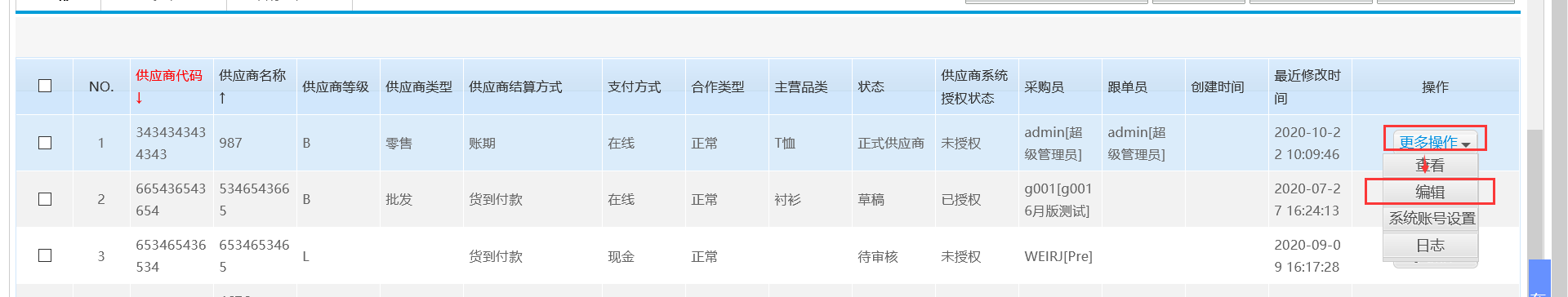 供应商管理 供应商管理