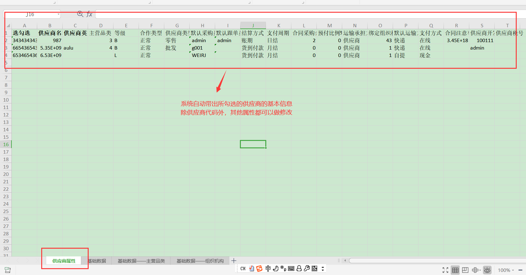 批量修改供应商管理 批量修改供应商管理