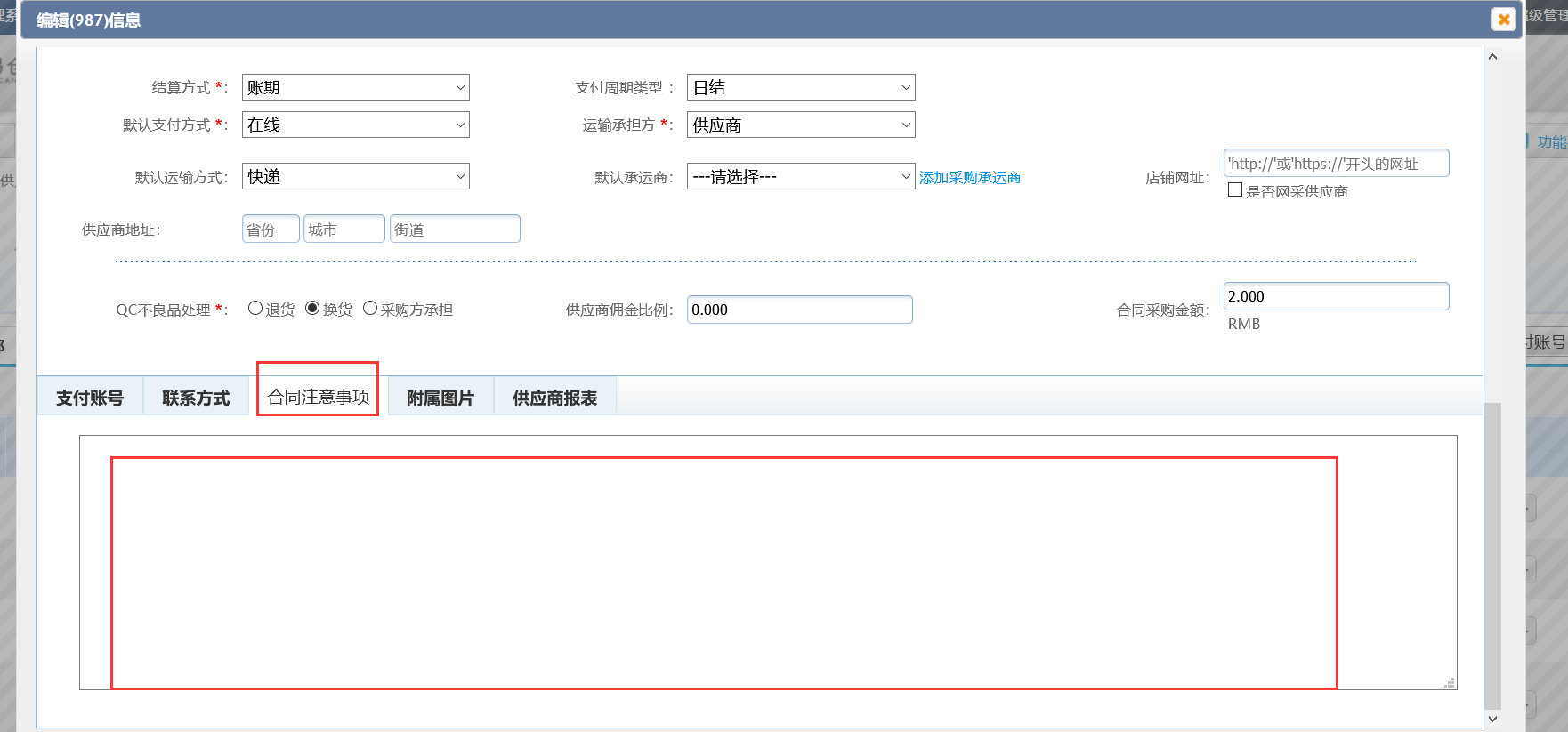 维护供应商合同通用性条款 维护供应商合同通用性条款