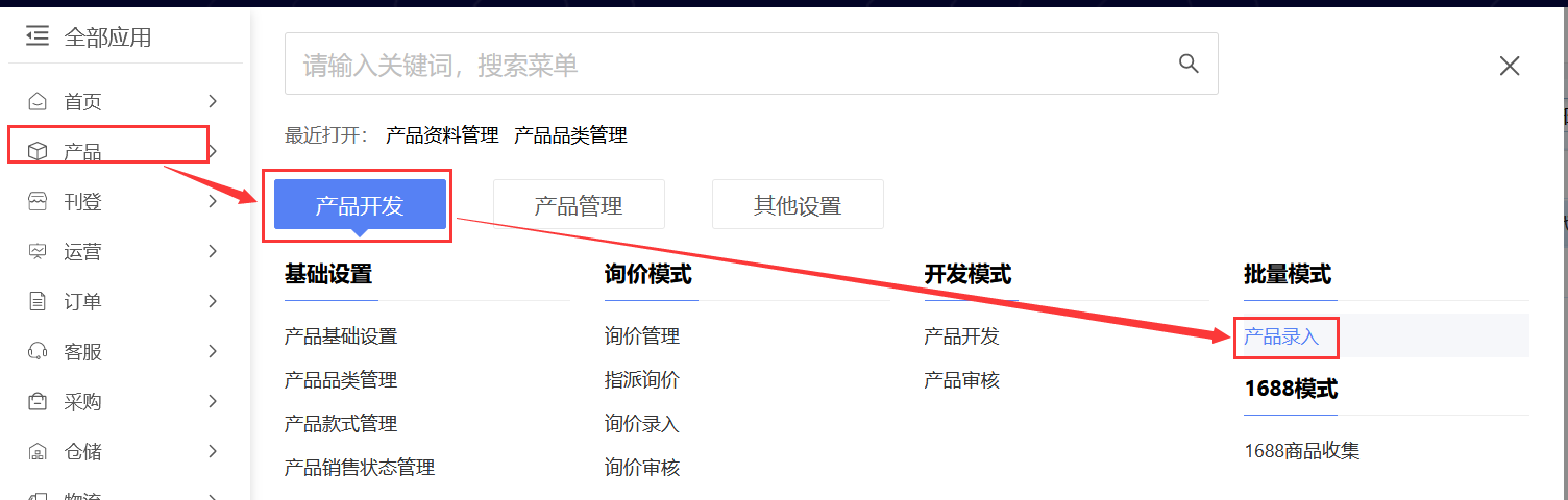 方式二：批量导入-产品录入