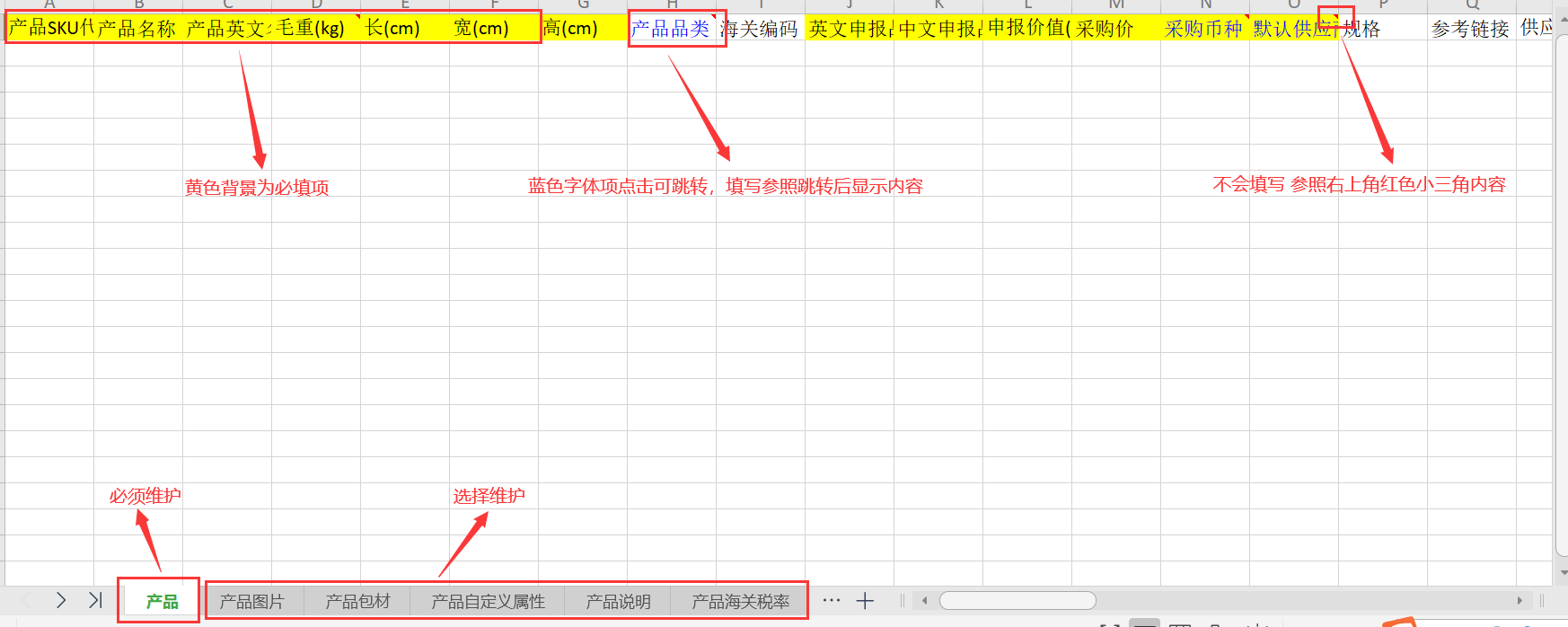 步骤二：填写导入模板