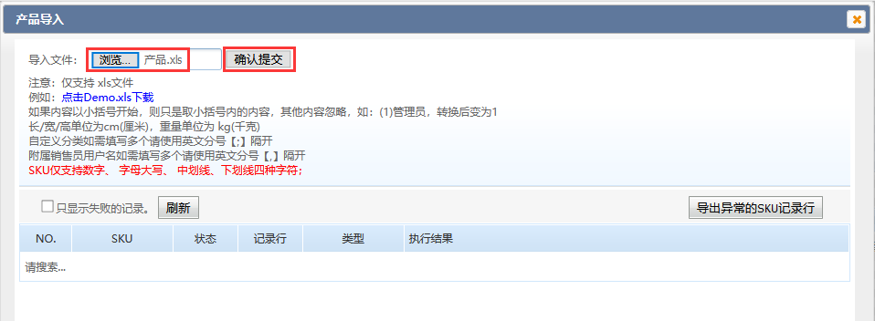 步骤三：上传导入模板