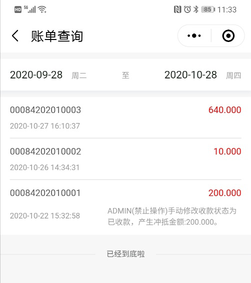 账单查询和充值