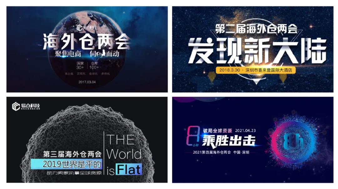 第四届海外仓两会