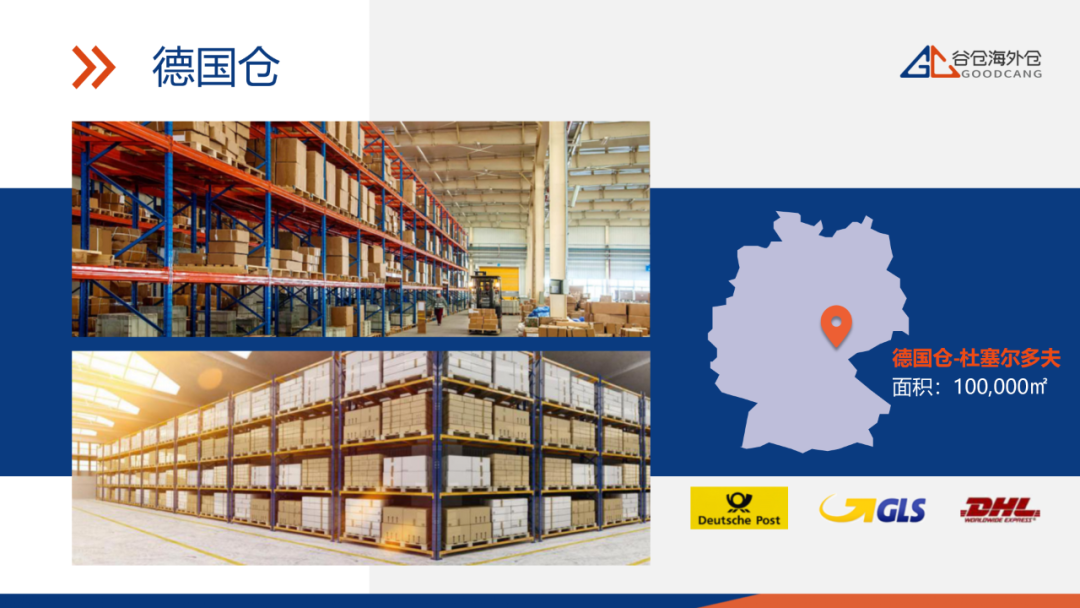 谷仓德国仓 谷仓德国仓