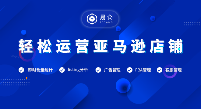 跨境电商ERP 跨境电商ERP