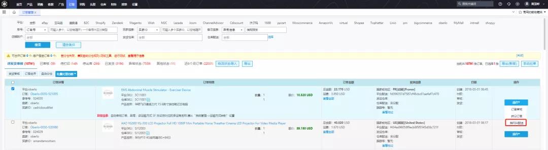 --批量操作 转FBA配送 --批量操作 转FBA配送