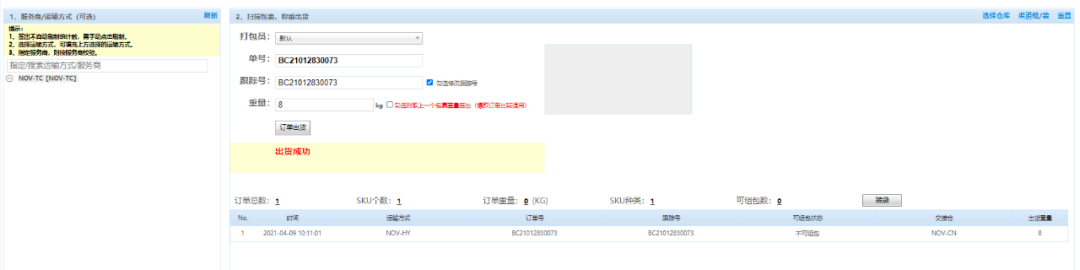 --称重出货 --称重出货
