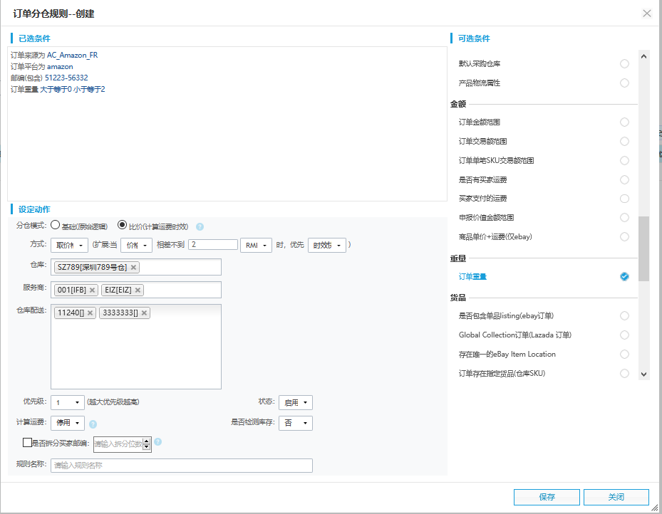 自动分仓规则 自动分仓规则