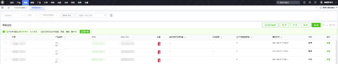 -被跟卖监控 -被跟卖监控
