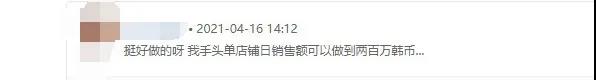 日销200万韩币的销售额 日销200万韩币的销售额
