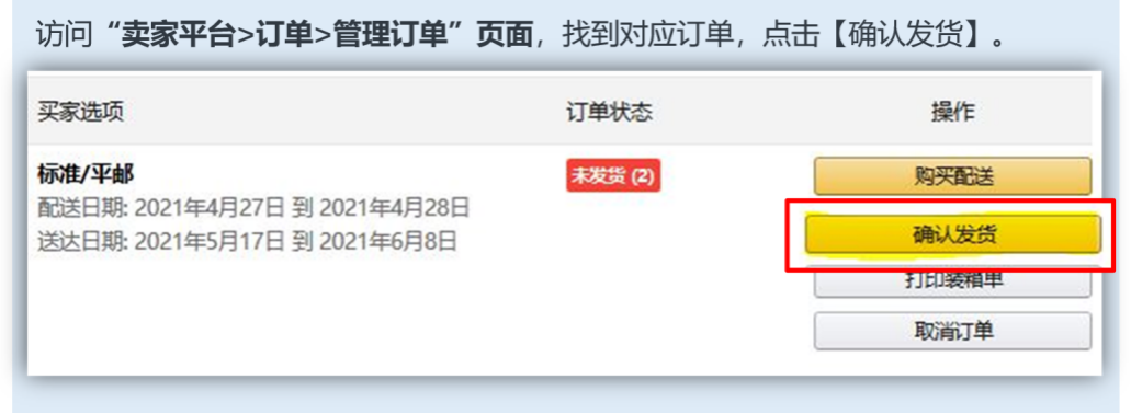 确认发货 确认发货