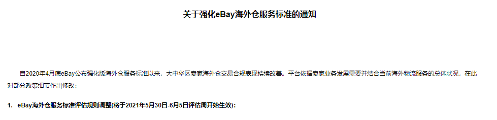 eBay官方政策 eBay官方政策