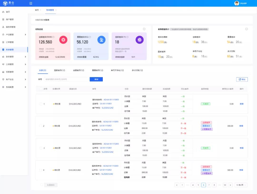 一键对账 一键对账