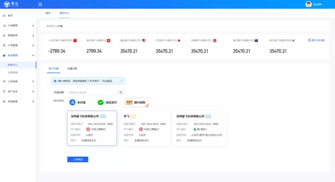 多币种账户界面 多币种账户界面