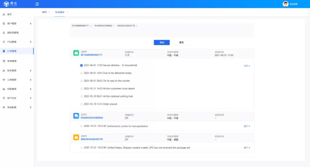 实时物流轨迹查询 实时物流轨迹查询