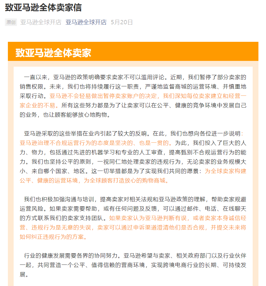 亚马逊全体卖家信