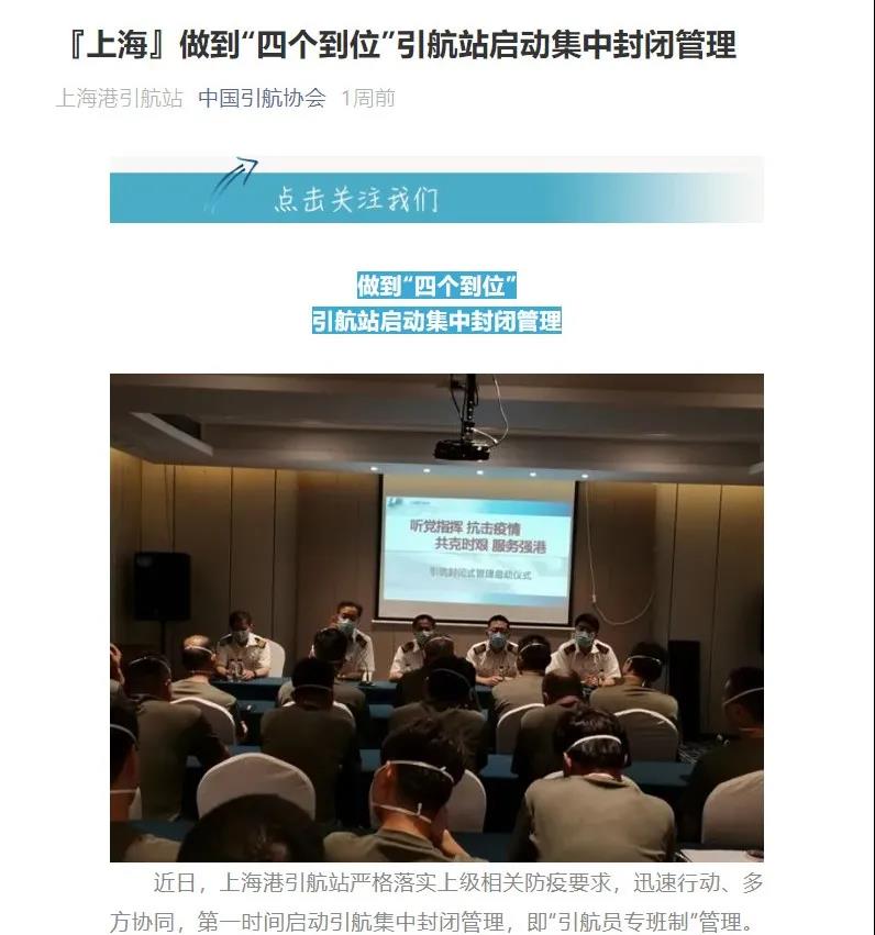 上海港引航站封闭管理 上海港引航站封闭管理
