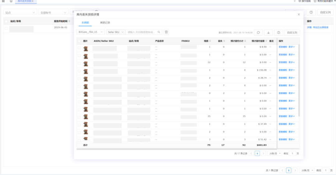 库内丢货（FBA）