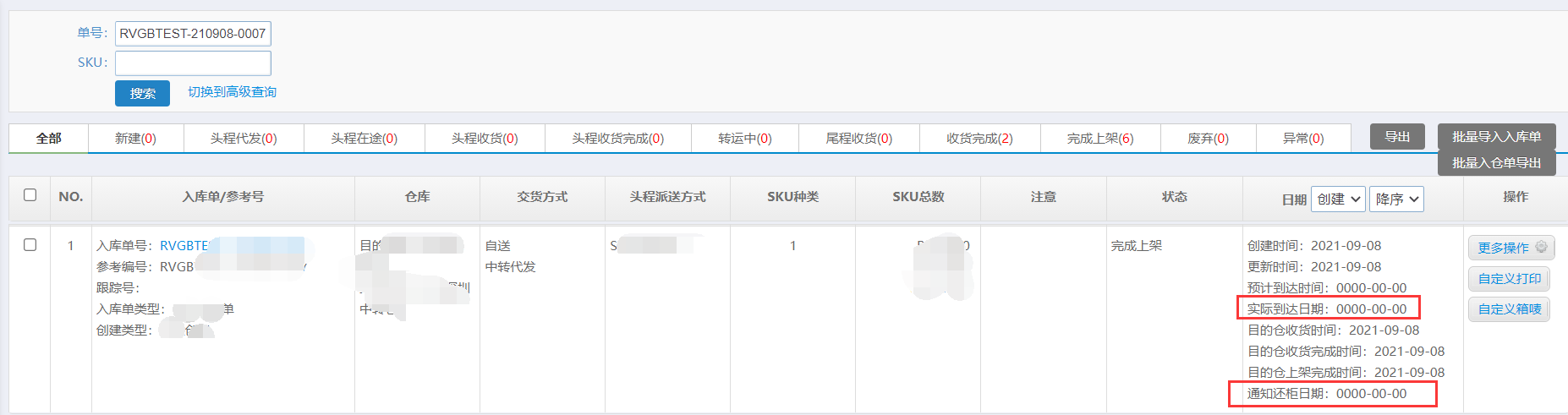 海外仓系统2021年8月版本发布要点