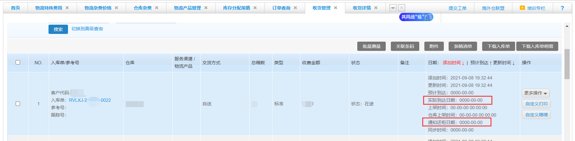 海外仓系统2021年8月版本发布要点