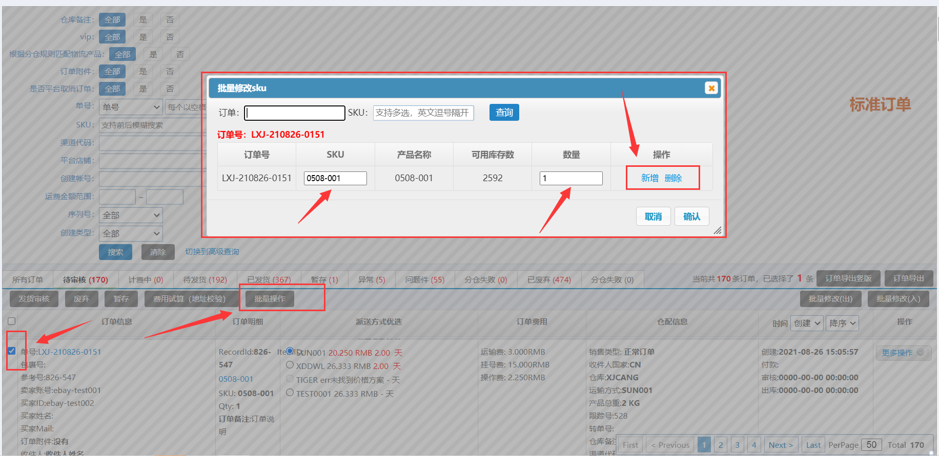 海外仓系统2021年8月版本发布要点