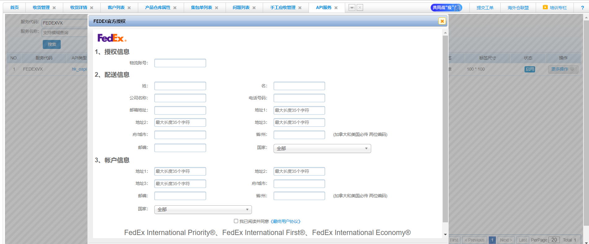 海外仓系统2021年8月版本发布要点
