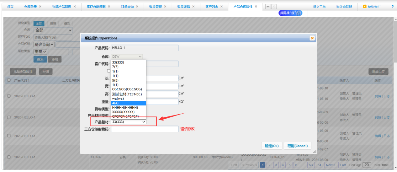 海外仓系统2021年8月版本发布要点