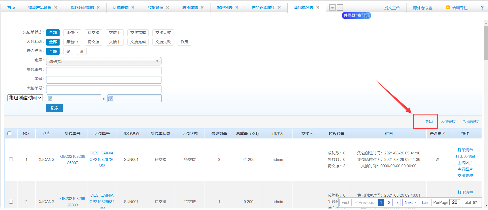 海外仓系统2021年8月版本发布要点